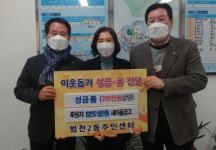 범천2동·범천동 새마을금고, 200만 원 상당 성금·품 기탁