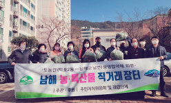 사상구 덕포2동, 설맞이 자매결연지 농·특산물 직거래 판매