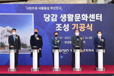부산진구, ‘당감생활문화센터’ 건립 기공식 개최
