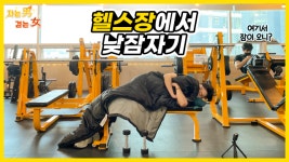 [자는男걷는女] 코로나, 그리고 피·땀·눈물