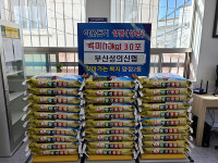 부산성의신협, 양정2동에 백미 300kg 기탁