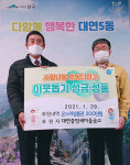 대연5동 대연중앙새마을금고 설명절맞이 후원품 전달
