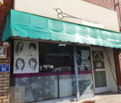 연산8동 머리사랑헤어, 이미용 서비스 쿠폰 지원 실시