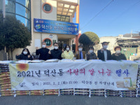 진해구 덕산동, 2021 사랑의 쌀 나눔행사 실시