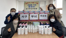 서구부녀후원회, 설맞이 성품 전달