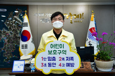 변광용 거제시장, ‘어린이 교통안전 릴레이 챌린지’ 동참