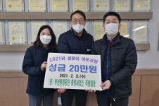 부산환경공단 중앙사업소, 서구 암남동 한부모가정에 설 성금 기탁