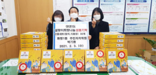 화명1동 주민자치위원, 설맞이 희망나눔 성품 기탁