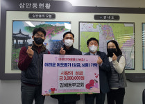 삼안동 김해동부교회, 사랑의 이웃돕기 성금 기탁