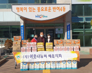 (사)이웃나눔회 해운지회, 반여4동에 설 이웃사랑 나눔