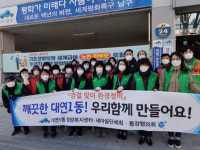 대연1동 「2021년 설명절 맞이」 환경정비 실시