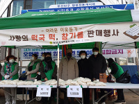 당감1동새마을부녀회, 이웃돕기 떡국 떡, 참기름 판매