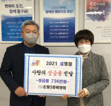 [포토뉴스] 초량3동 애향회, 설 앞두고 이웃에 성품
