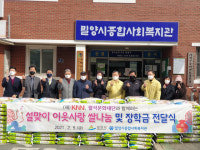 [포토뉴스] 넥센월석문화재단, 밀양시종합종합사회복지관에 설 맞이 사랑의 쌀 나눔 행사