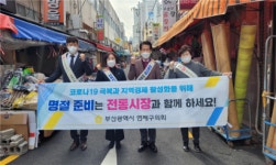 연제구의회, 설맞이 전통시장 활성화 캠페인 및 장보기 행사 가져