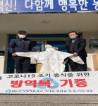 MG안락새마을금고, 안락1동 안전관리단에 방역복 지원