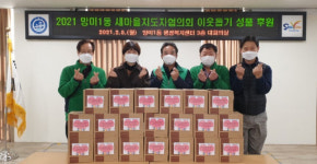 망미1동 새마을지도자협의회, 설 명절 맞이 이웃돕기 성품 지원