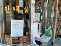 [체험기] 7개월 만에 대중탕에 갔습니다… 마스크 쓰고 목욕해보니