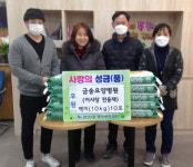 연산5동 금송요양병원, 설 맞이 이웃돕기 성품 기탁