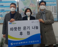 부산교통공사, 범천2동에 이웃돕기 성금 기탁