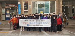 부산진구 전포2동, 설 맞이 도시 환경정비의 날 운영