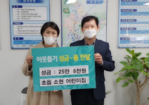    초읍동 국립소현어린이집, 설맞이 이웃돕기 성금 기탁
