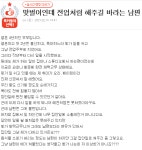 [SNS:판] 맞벌이인데 전업처럼 해주길 바라는 남편