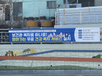 신선동, 보건과 복지를 하나로! 찾아가는 무료 건강복지서비스 실시