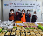 사랑해가 뜨는 해돋이마을, 설 명절음식 나눔 행사 개최