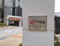 동래구, 경동리인타워1차·아시아드코오롱하늘채 금연아파트 지정