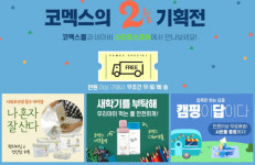 코멕스, 온라인몰·네이버 스마트스토어 기획전 진행