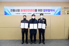 동래구, 시장상인회·동래소방서와 전통시장 화재안전관리 협약 체결