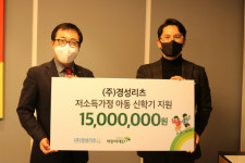 (주)경성리츠, 저소득가정 신학기 지원금 1500만 원 기탁