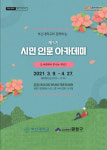 금정구, 제5기 시민 인문 아카데미 회원 모집