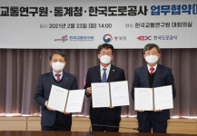 통계청·교통연구원·도로공사, 신규 교통 통계 만들어낸다