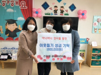 전포2동 꿈나라어린이집, 바자회 수익금으로 성금 기탁