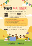 진해도서관, 도전! 어린이 독서 챌린지