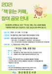마산합포도서관, 2021 ‘책 읽는 카페’ 조성
