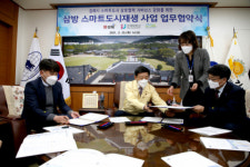 김해시, 삼방 스마트도시재생 성공 추진 MOU