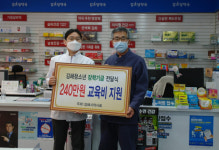 김해시약사회, 생명나눔재단에 장학기금 전달