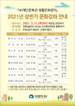부산 중구 40계단문화관 생활문화센터, 2021년 상반기 문화강좌 운영