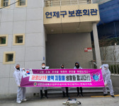연제구 대한민국 특수임무유공자회, 코로나19 확산 방지 방역실시
