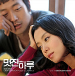 [푸디토리움의 명반시대] (60) 멋진 하루