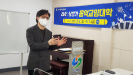 창원시립마산음악관, ‘2021 상반기 음악교양대학’ 개강