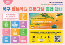 부산 북구, ‘평생학습 프로그램 종합 안내지’ 발간