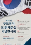 부산 북구, 구포장터 3.1만세운동 102주년 기념 전시회 개최