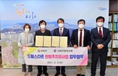 사하구 드림스타트 한방주치의 사업 업무 협약