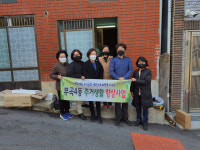 부곡4동, 취약계층 주거환경 개선 나서