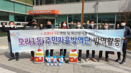사상구 모라1동 ‘코로나19 예방 방역소독’ 활동 실시