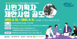 창원시, 문신 탄생 100주년 기념 시민기획자 제안사업 공모